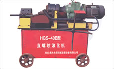 剝肋滾絲機(jī)-HGS-40B型(第二代)一次裝卡鋼筋即可完成剝肋、滾壓螺紋，自動(dòng)化程度高、操作簡(jiǎn)單、加工速度快